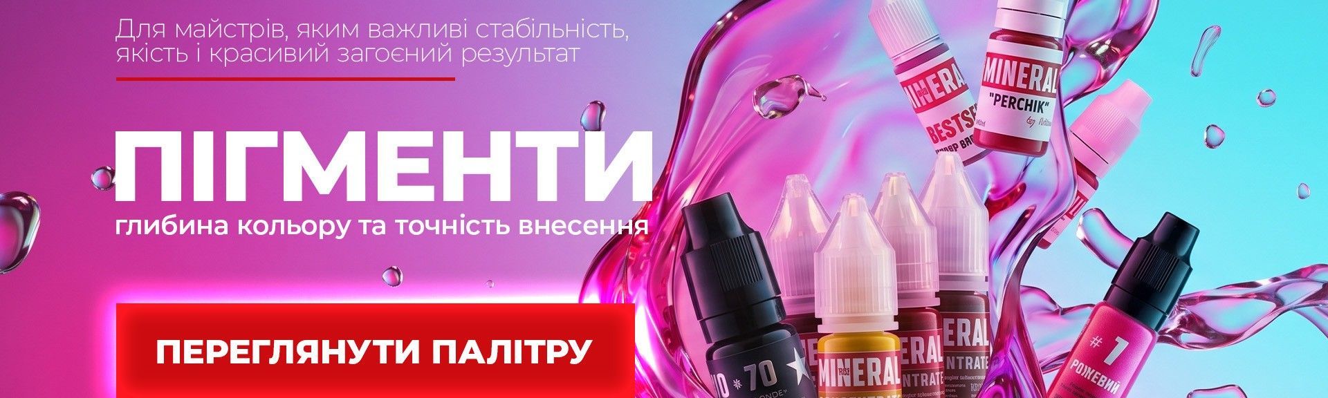 Банер Головна Пігменти